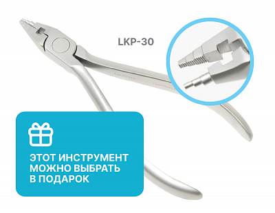 LKP-30 Щипцы Кима с функцией кусачек