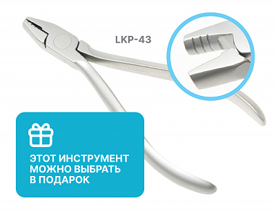 LKP-43 Щипцы Де Ла Роса для изгибов и контурирования дуг