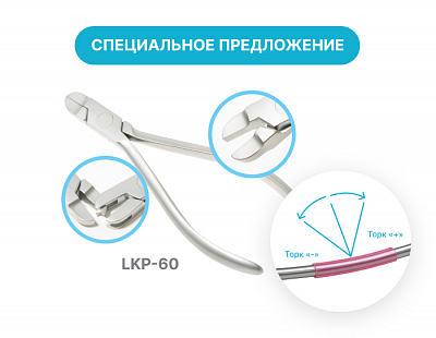 LKP-60 Щипцы торковые (патричная часть)