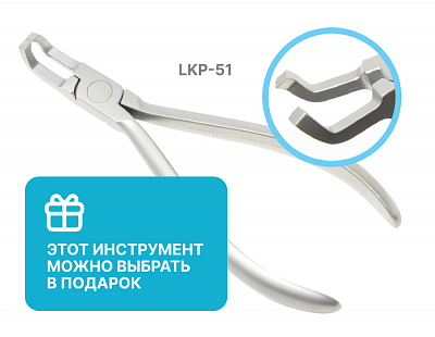 LKP-51 Щипцы для снятия брекетов изогнутые, 45°