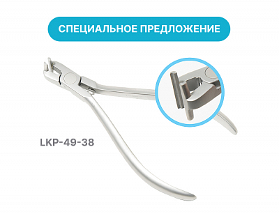 LKP-49-38 Щипцы Хилгерса, 0.75 мм